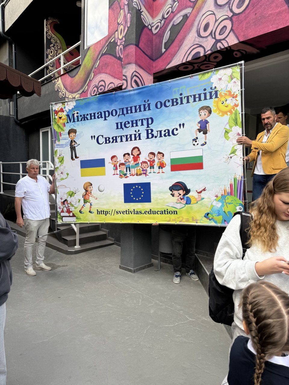 Міжнародний освітній центр у Светі Влас